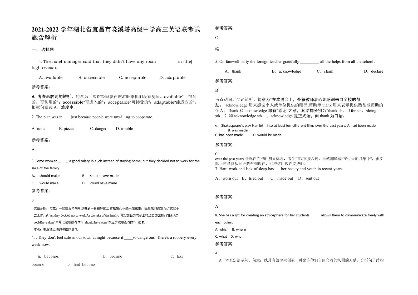 2021-2022学年湖北省宜昌市晓溪塔高级中学高三英语联考试题含解析