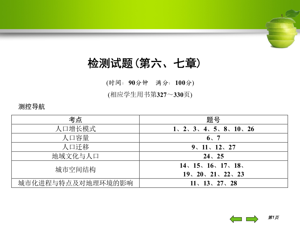 第汇总版七章检测试题公开课一等奖优质课大赛微课获奖课件