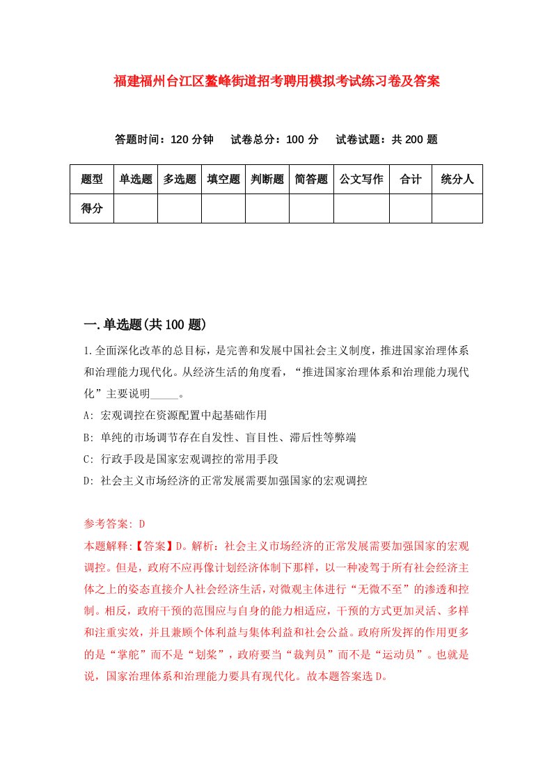 福建福州台江区鳌峰街道招考聘用模拟考试练习卷及答案第6次