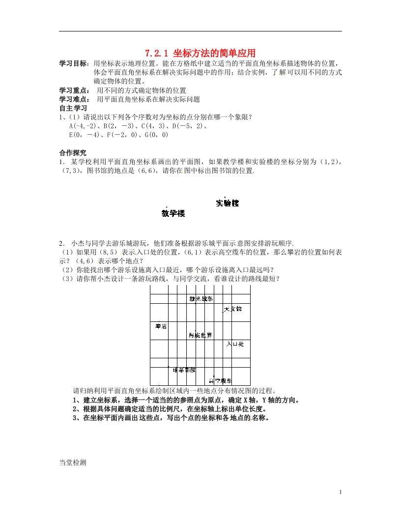 云南省盐津县豆沙中学七年级数学下册《7.2.1