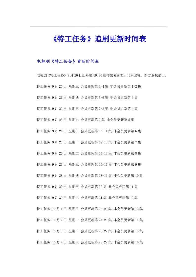 【精编】《特工任务》追剧更新时间表