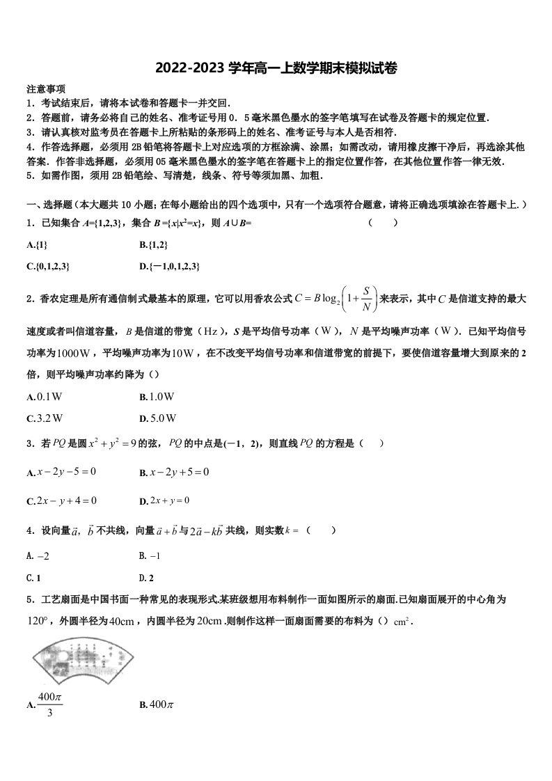 2022-2023学年安徽省界首市高一数学第一学期期末考试模拟试题含解析