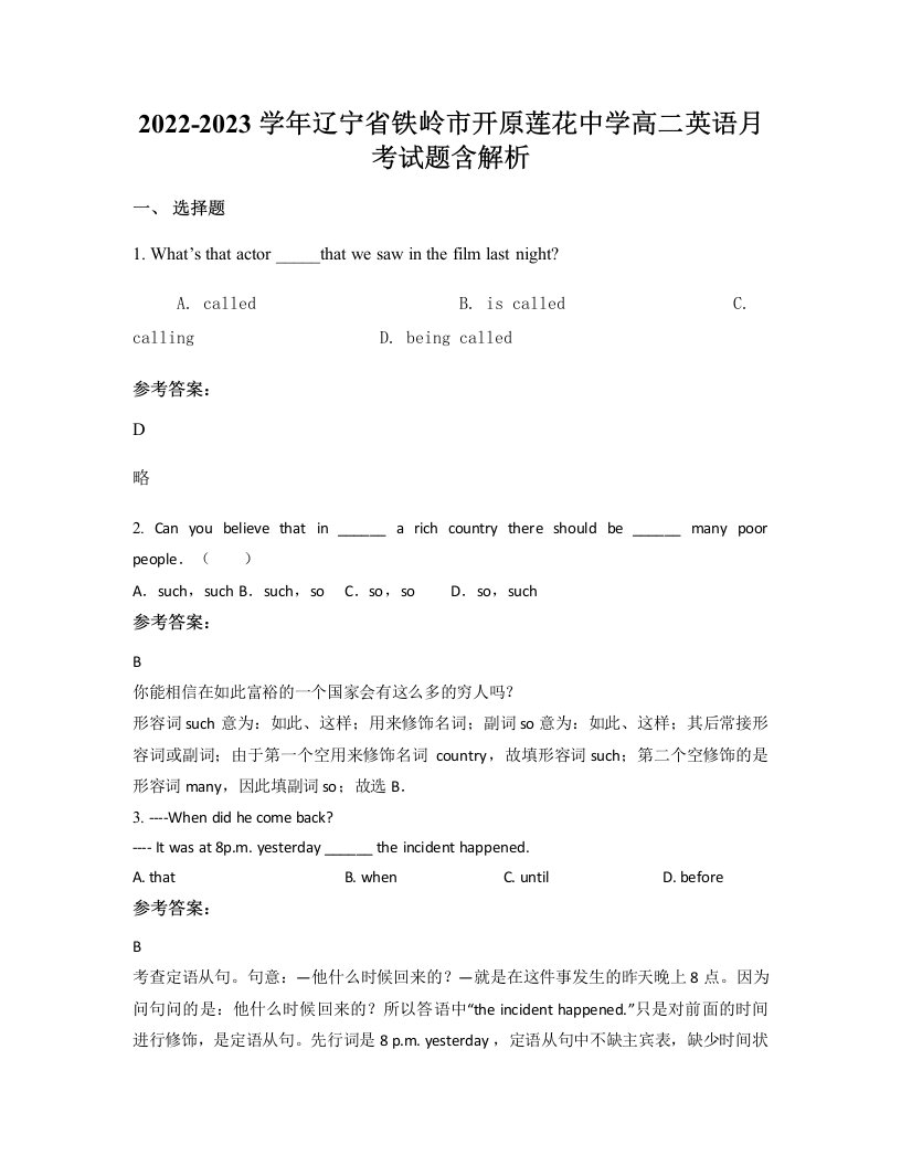 2022-2023学年辽宁省铁岭市开原莲花中学高二英语月考试题含解析