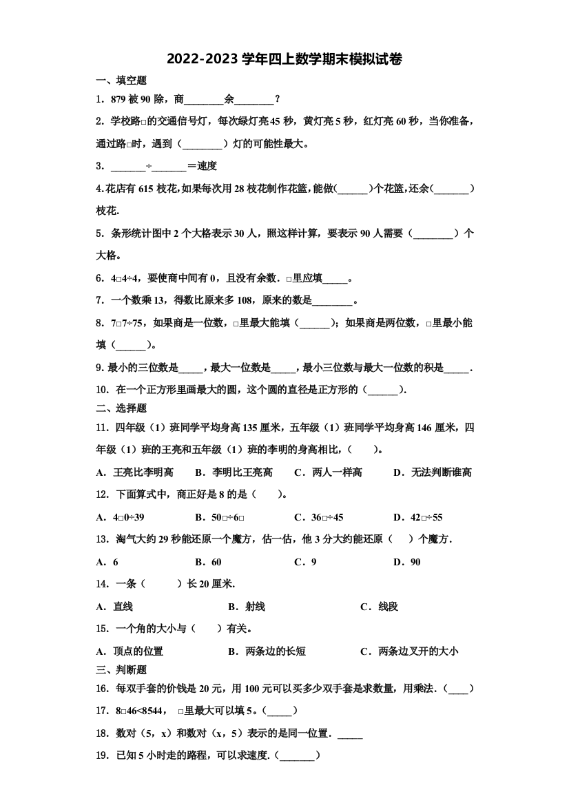 2022年金乡县数学四上期末联考模拟试题含解析