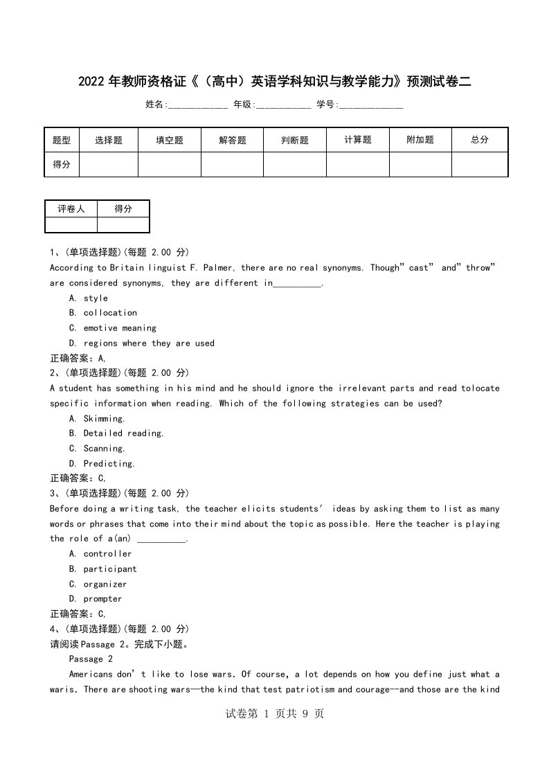 2022年教师资格证高中英语学科知识与教学能力预测试卷二考试卷