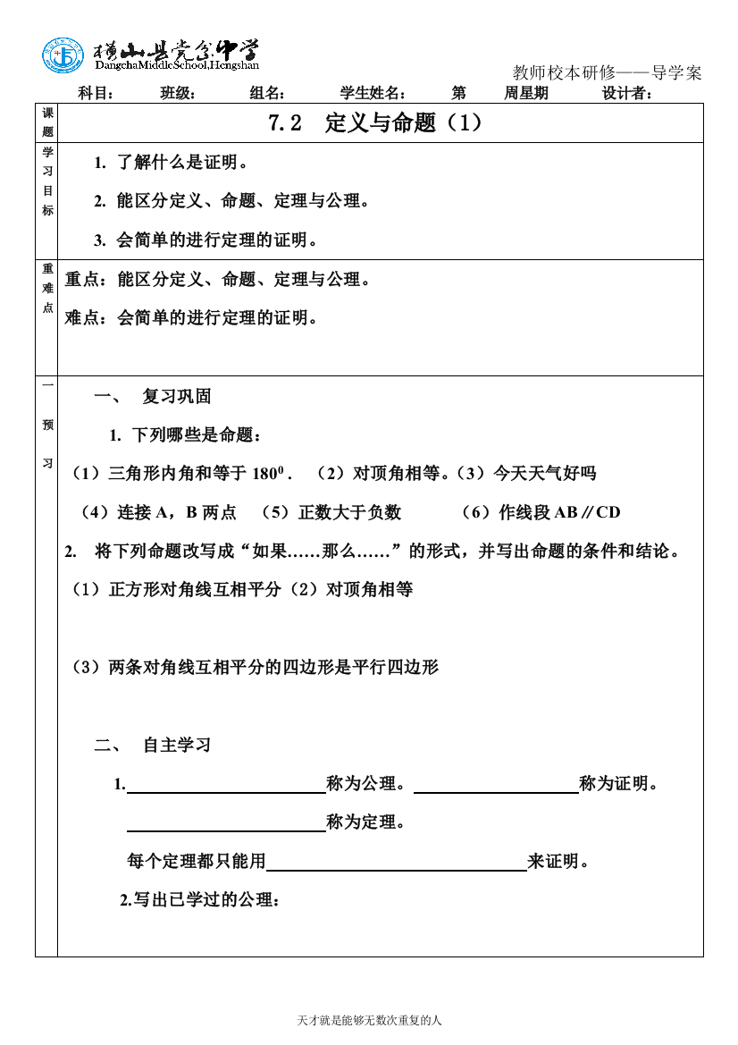 72定义与命题2导学案(模板)