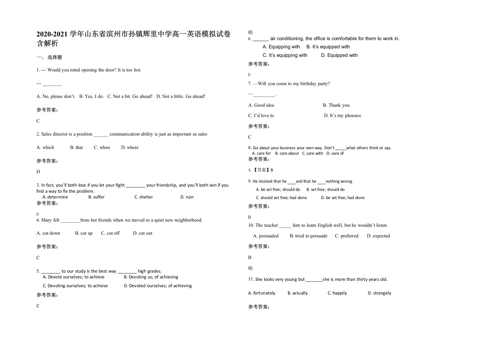 2020-2021学年山东省滨州市孙镇辉里中学高一英语模拟试卷含解析