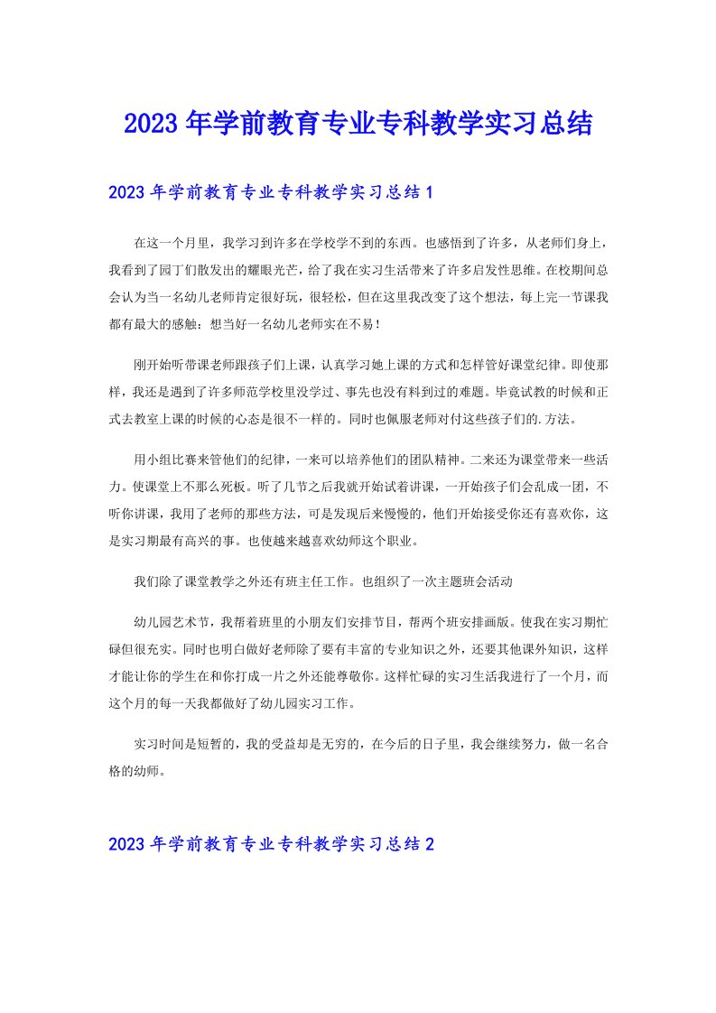 2023年学前教育专业专科教学实习总结