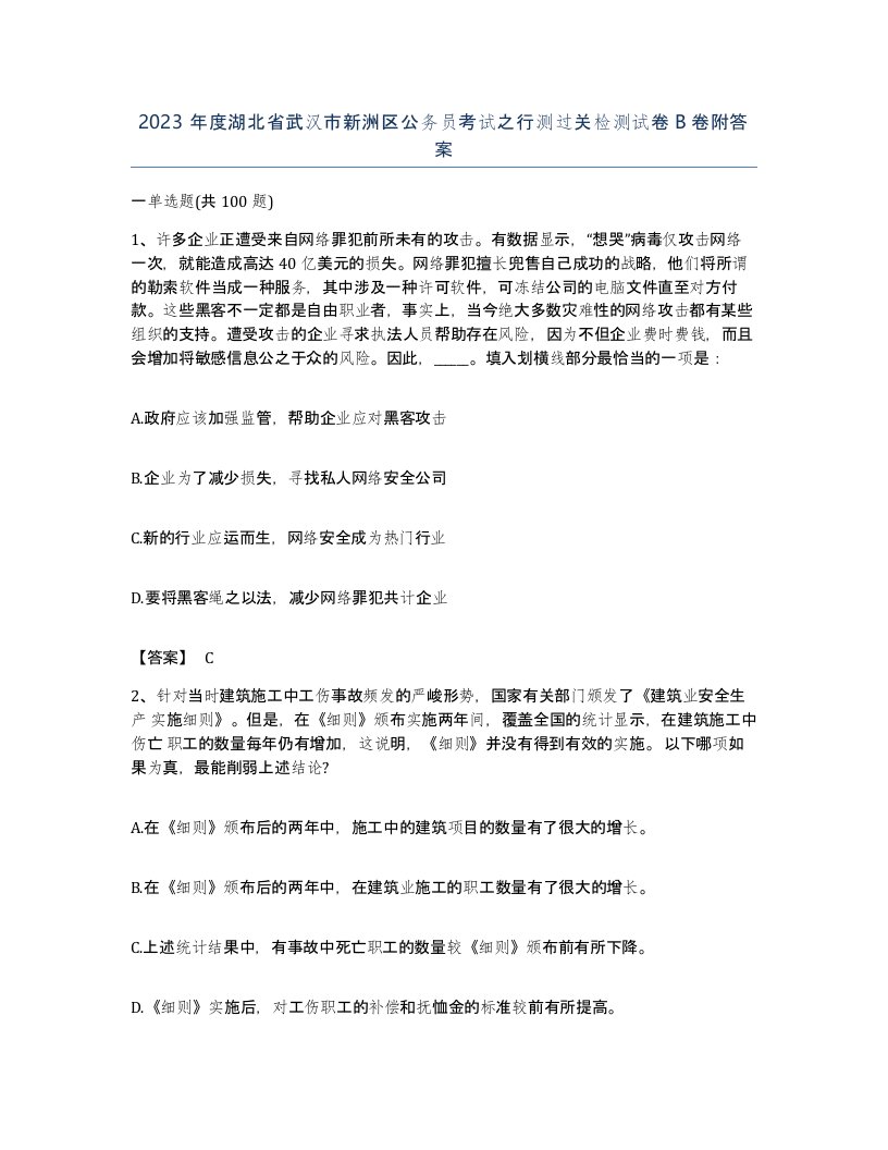 2023年度湖北省武汉市新洲区公务员考试之行测过关检测试卷B卷附答案