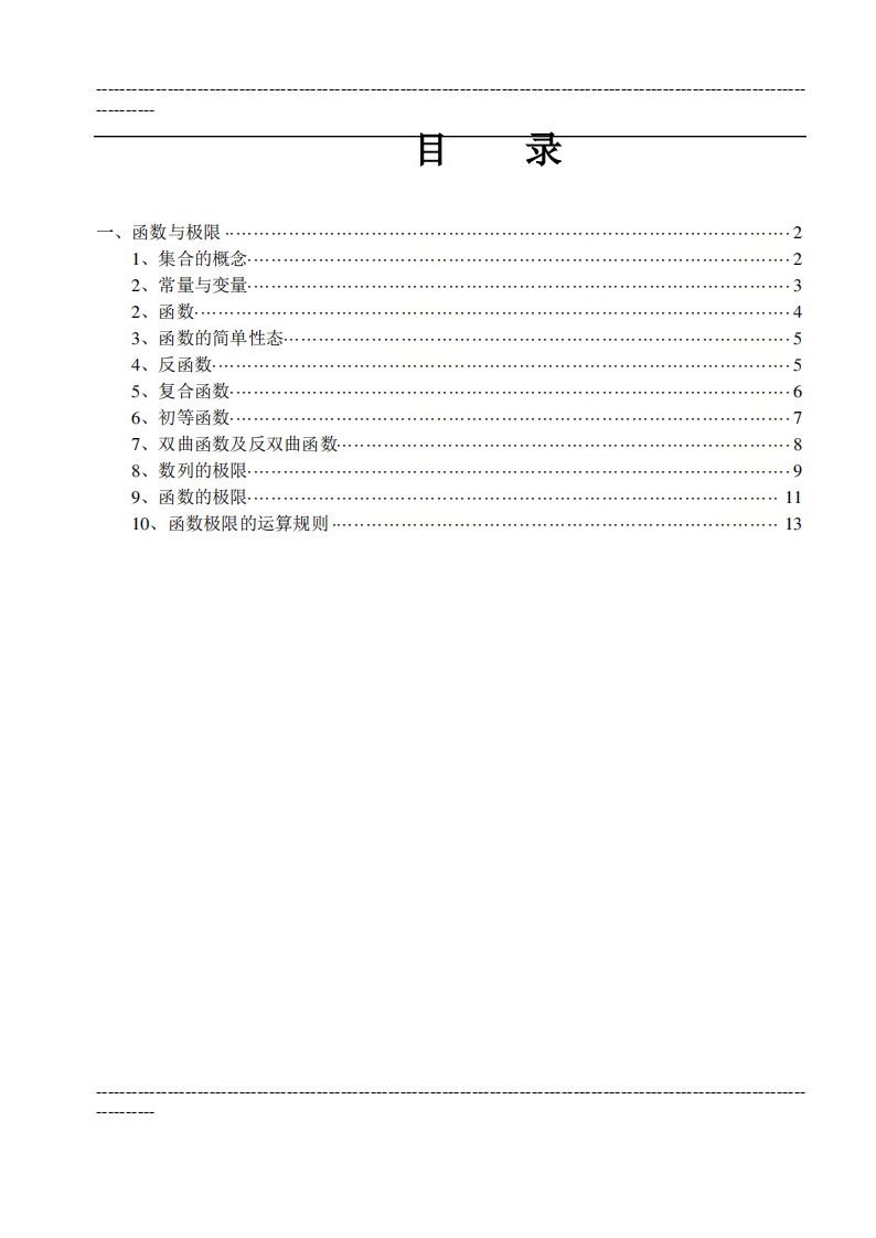 高等数学教材