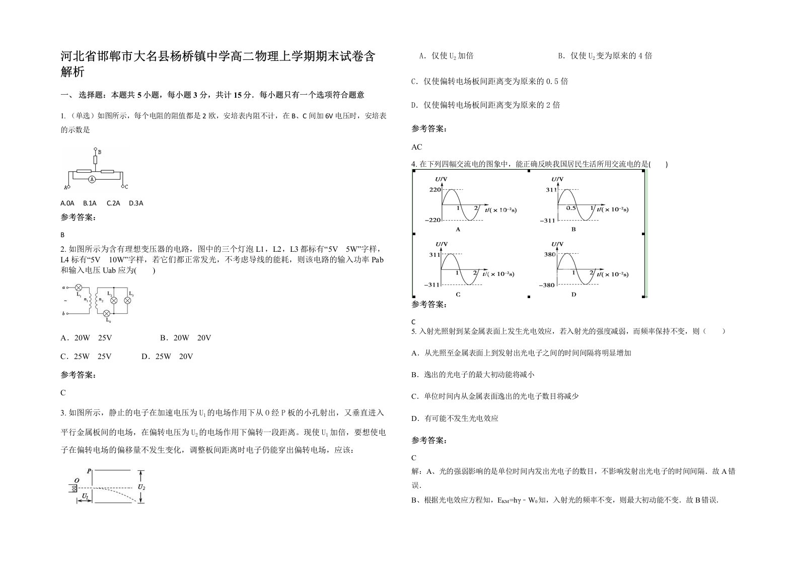 河北省邯郸市大名县杨桥镇中学高二物理上学期期末试卷含解析