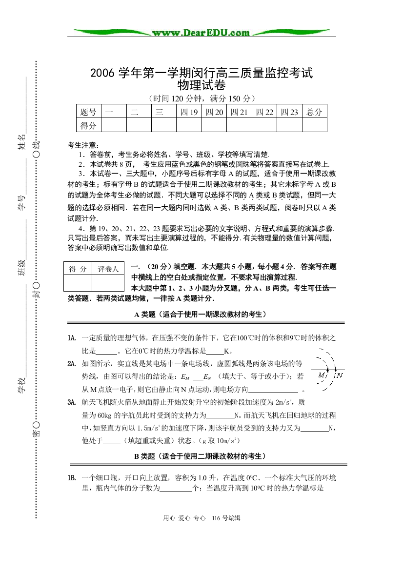 2007上海市闵行区期终