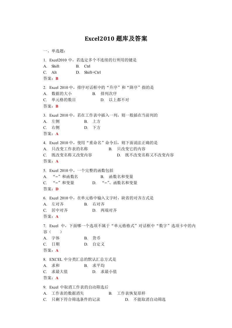 Excel2010题库附答案