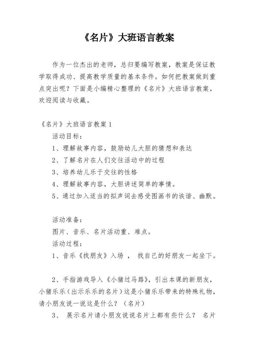 《名片》大班语言教案