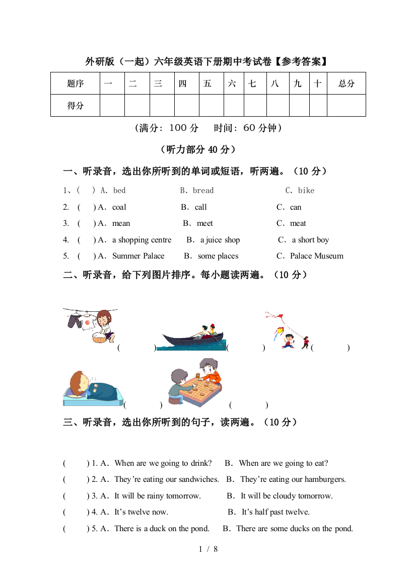 外研版(一起)六年级英语下册期中考试卷【参考答案】