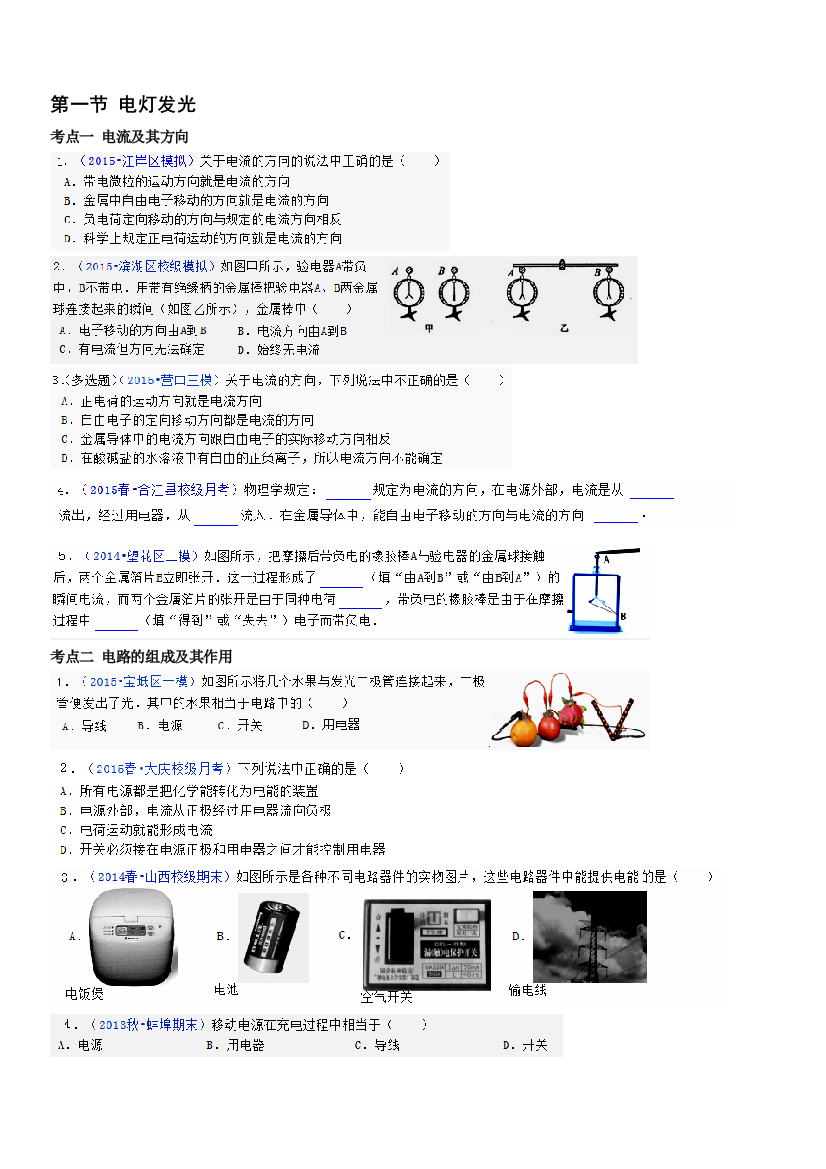 让电灯发光精选练习题