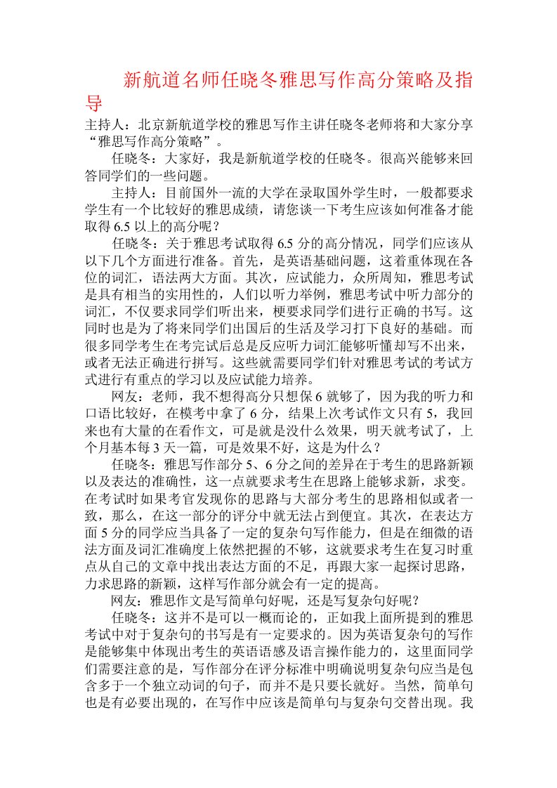 新航道名师任晓冬雅思写作高分策略及指导