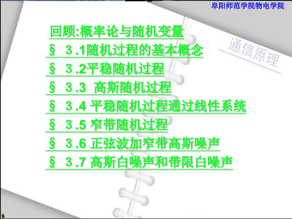 通信原理樊昌信第六版第3章随机信号