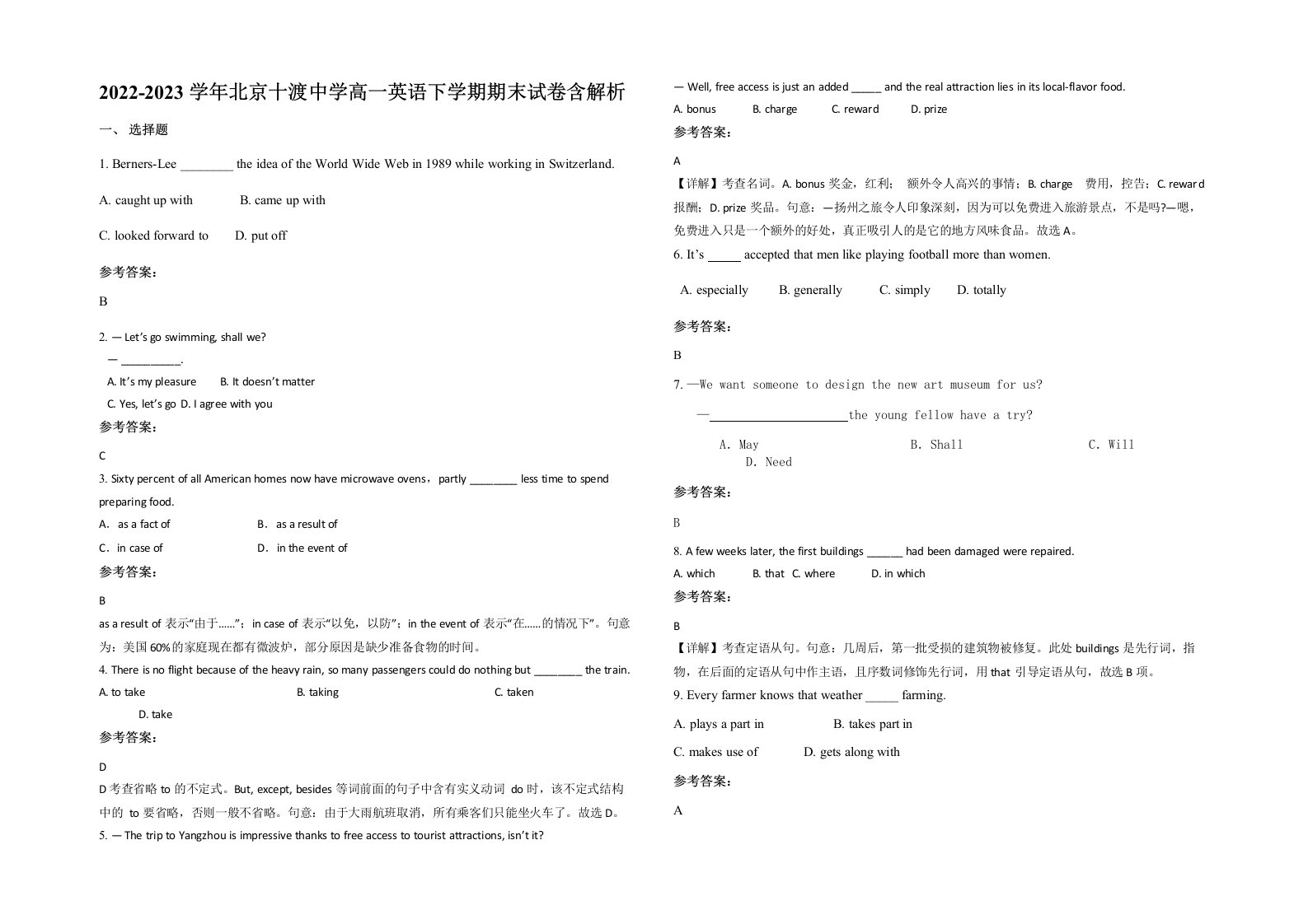 2022-2023学年北京十渡中学高一英语下学期期末试卷含解析