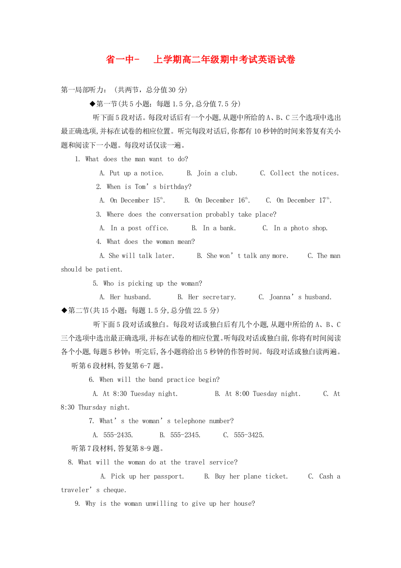 （整理版高中英语）一中上学期高二年级期中考试英语试卷