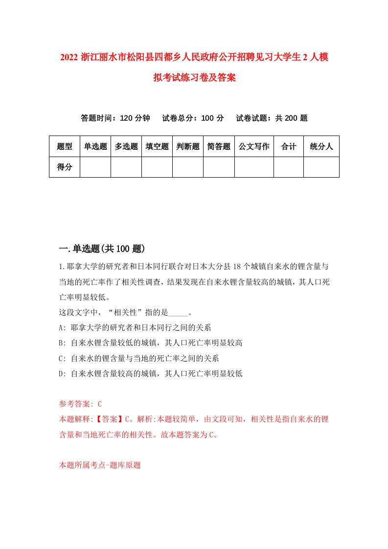 2022浙江丽水市松阳县四都乡人民政府公开招聘见习大学生2人模拟考试练习卷及答案第3卷