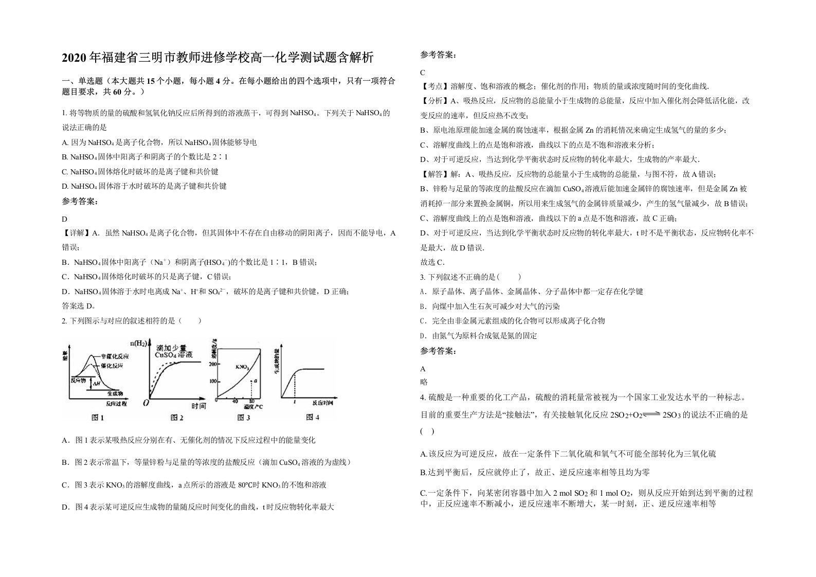 2020年福建省三明市教师进修学校高一化学测试题含解析