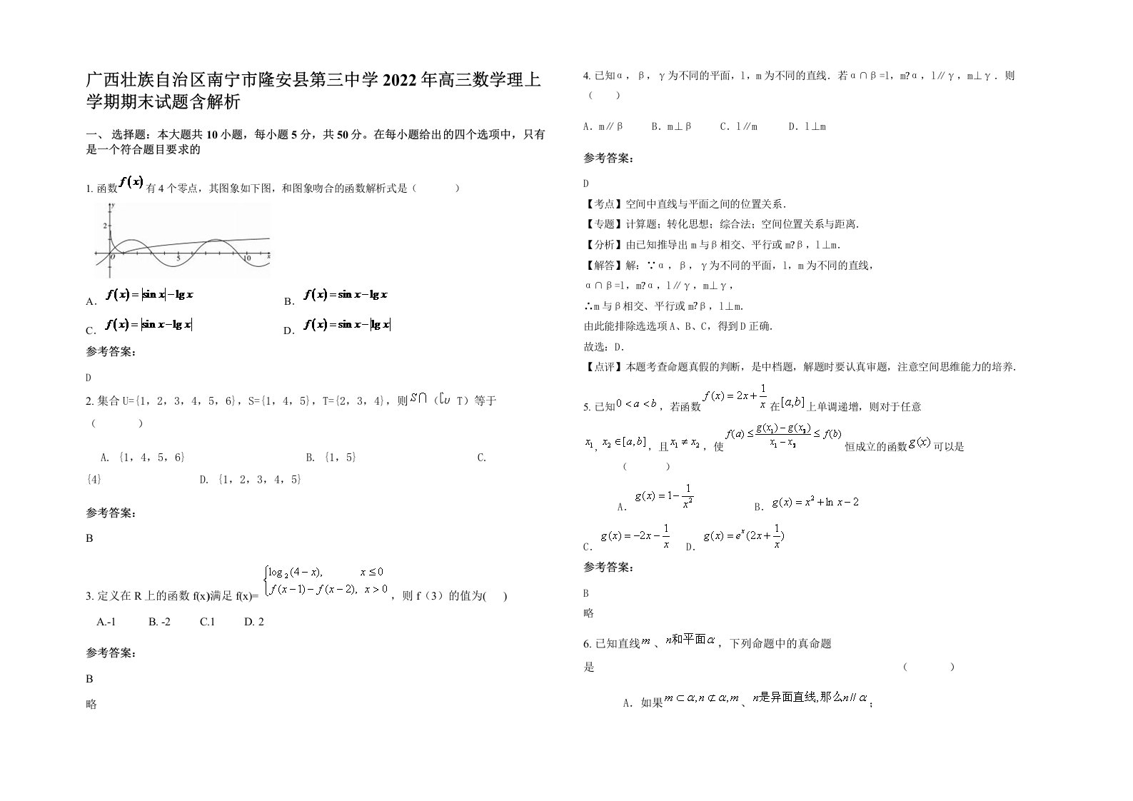 广西壮族自治区南宁市隆安县第三中学2022年高三数学理上学期期末试题含解析