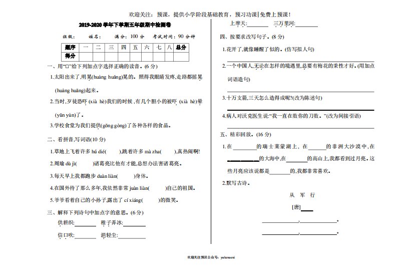 新部编版小学五年级下册语文期中考试卷和答案下载