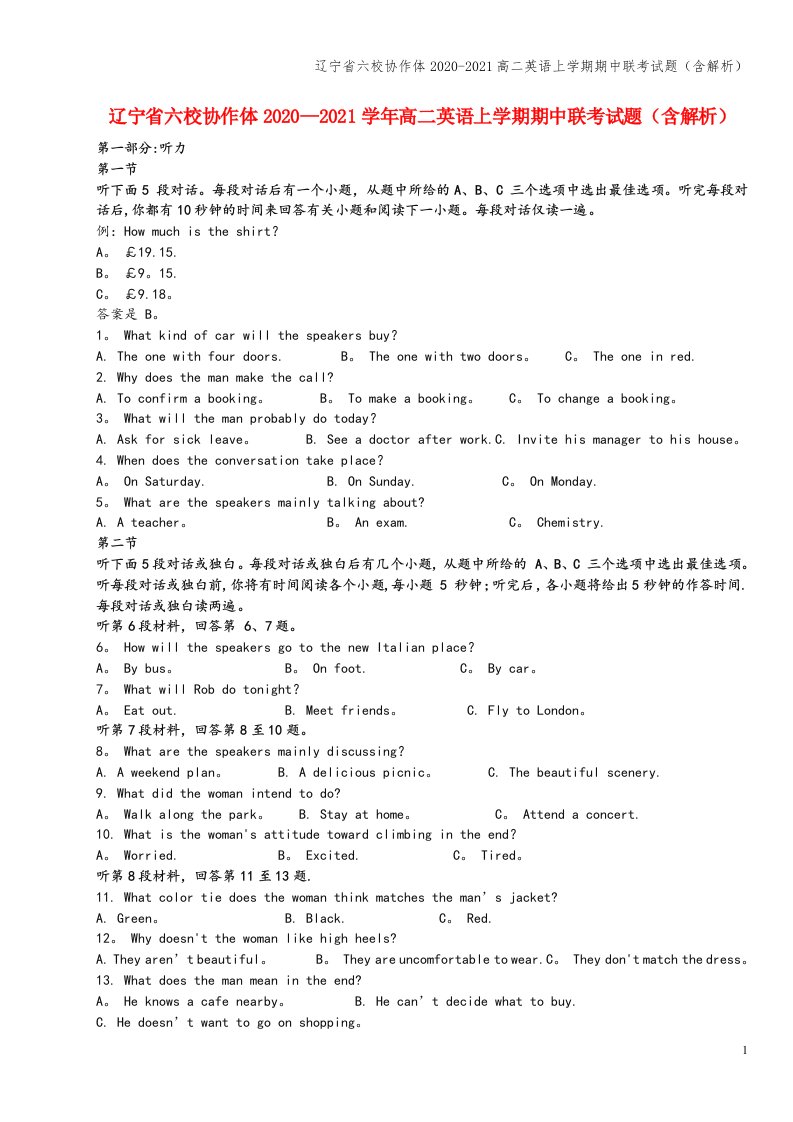 辽宁省六校协作体2020-2021高二英语上学期期中联考试题(含解析)