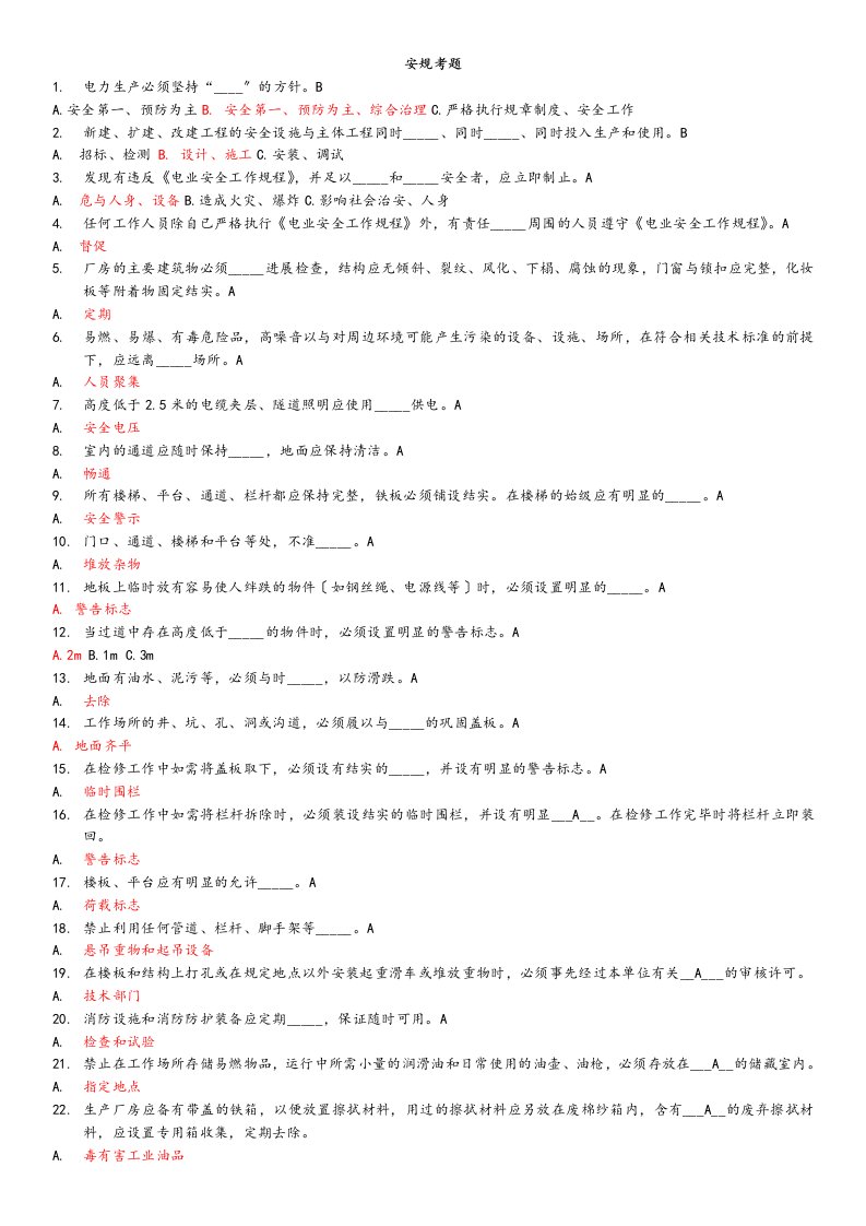 电厂安规考试题及答案