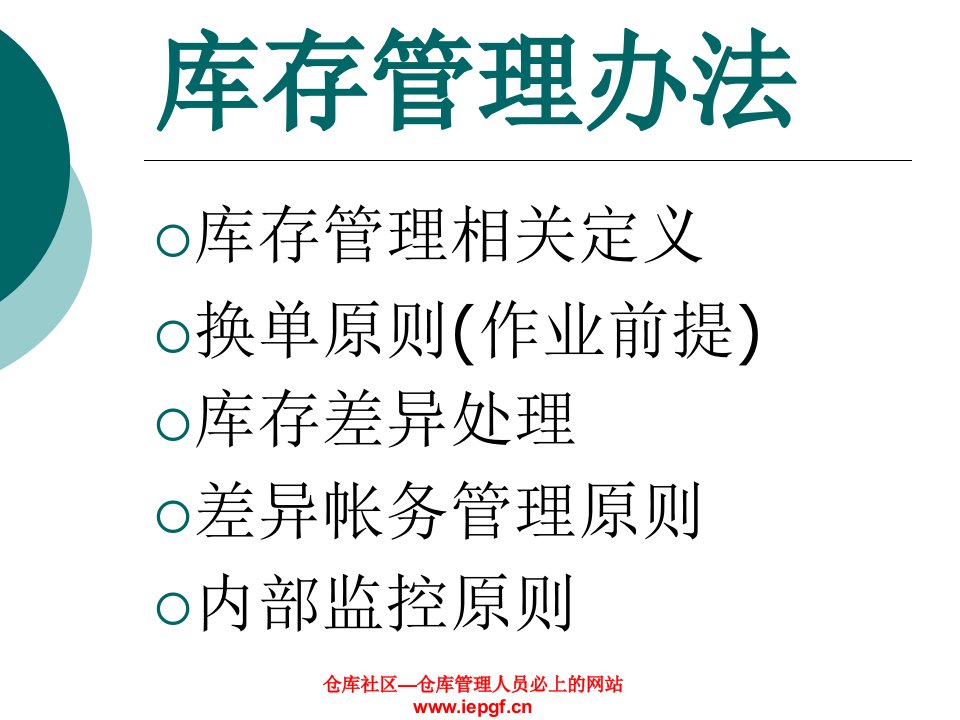 仓储管理制度培训(单据、帐务、盘点)