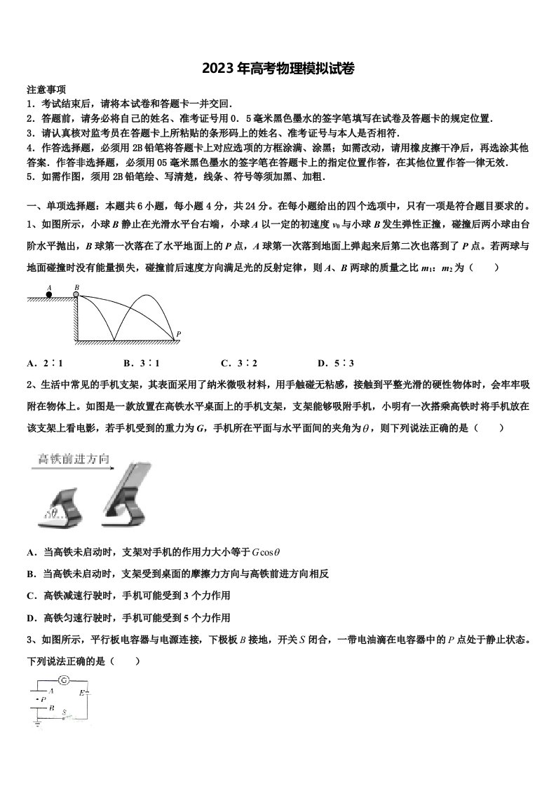 2022-2023学年云南昆明市第一中学高三（最后冲刺）物理试卷含解析