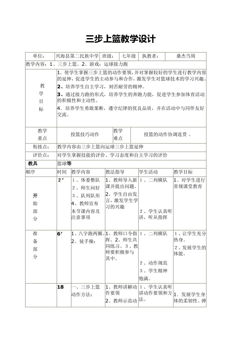 三步上篮教学设计[1]