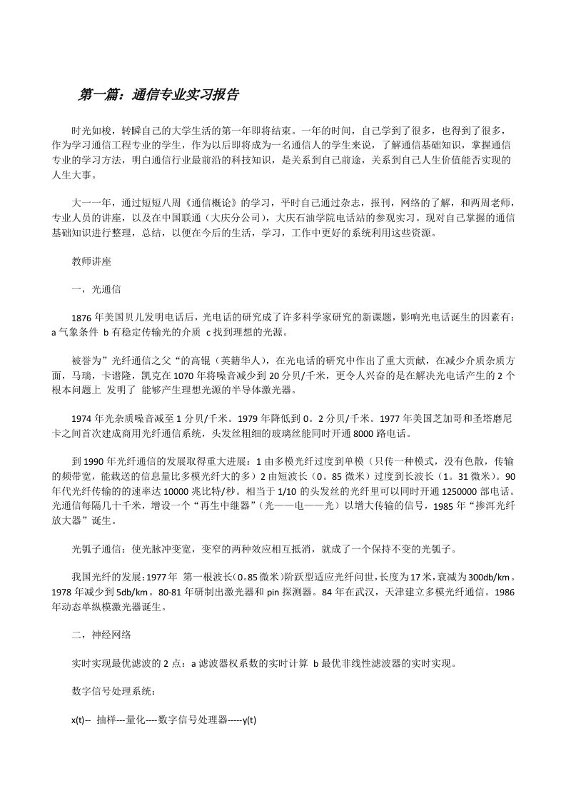 通信专业实习报告[修改版]