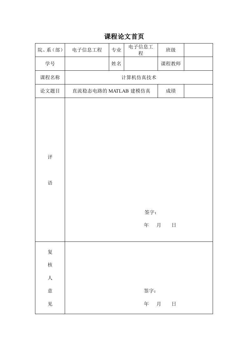 matlab课程论文