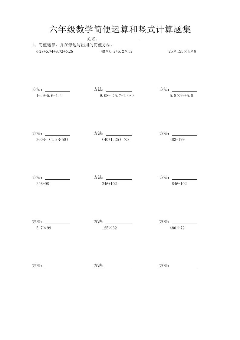 六年级数学简便运算和竖式计算题集