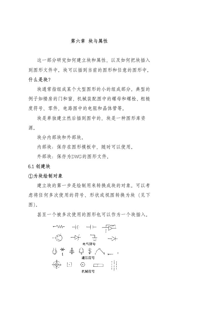 AUTOCAD应用实习教学讲义