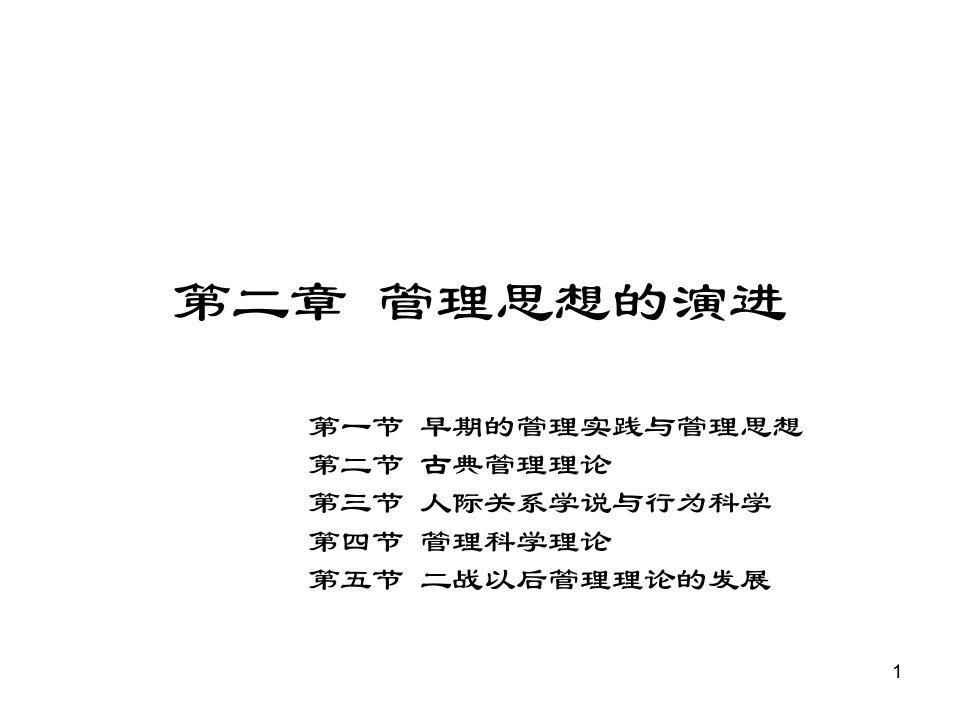 管理学杨文士第三版知识重点第二章