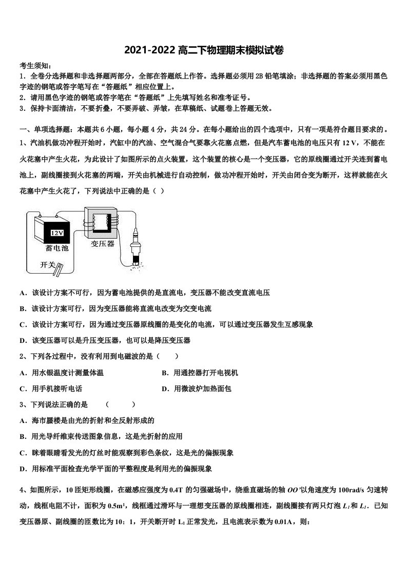 2021-2022学年江苏省盐城市盐都区高二物理第二学期期末学业水平测试试题含解析