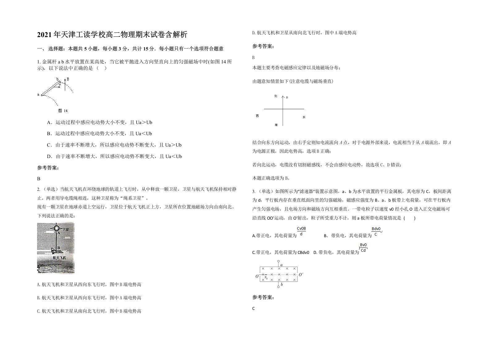 2021年天津工读学校高二物理期末试卷含解析