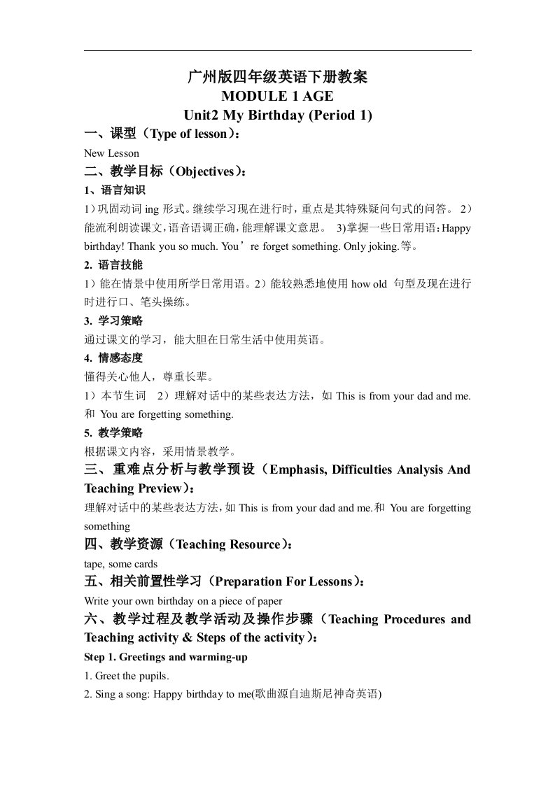 广州版英语四下MODULE