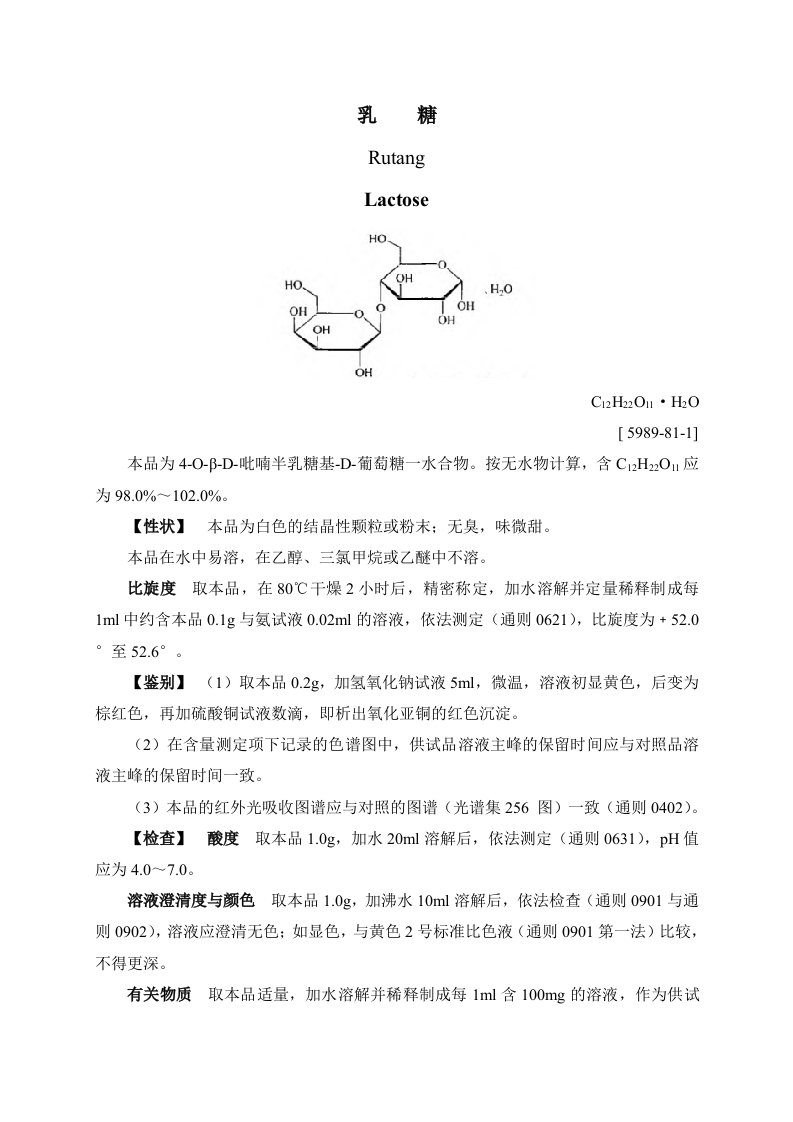 乳糖质量标准(2015中国药典)