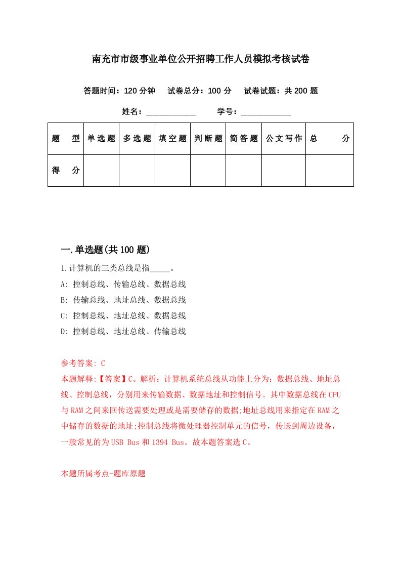 南充市市级事业单位公开招聘工作人员模拟考核试卷3