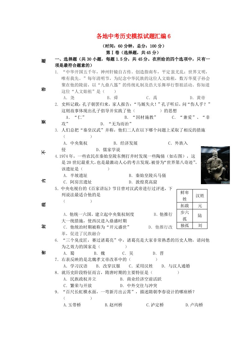 各地中考历史模拟试题汇编6