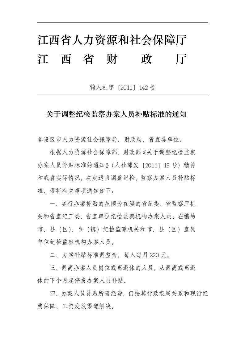 江西省人力资源和社会保障厅