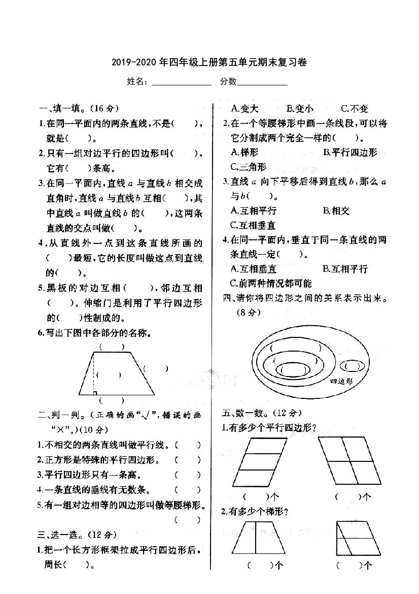 2019-2020年四年级上册第五单元期末复习卷