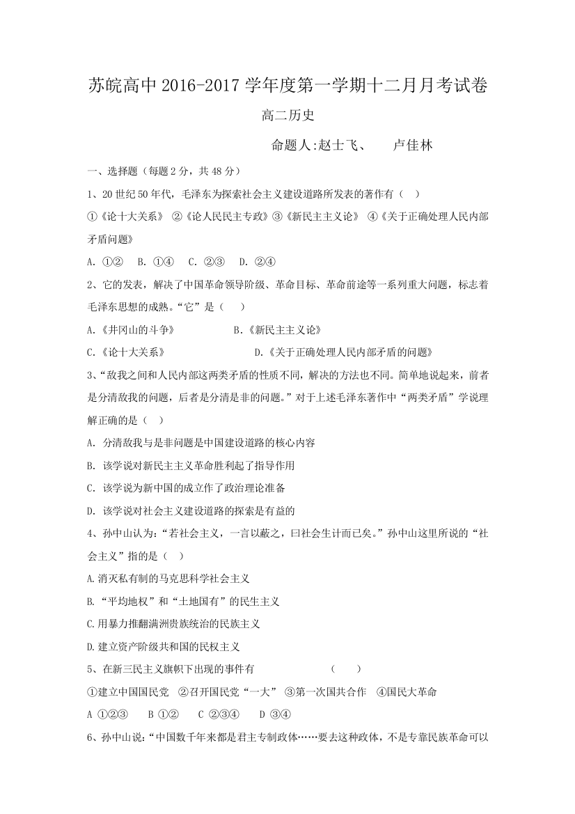 安徽省蚌埠市五河县苏皖学校2016-2017学年高二12月月考历史试题