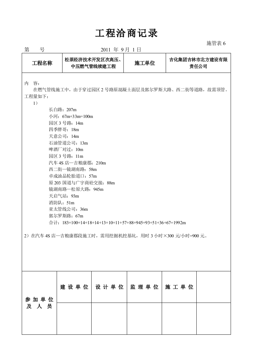 工程洽商记录(燃气)