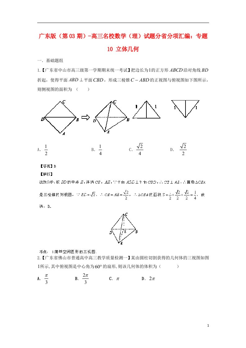 高三数学