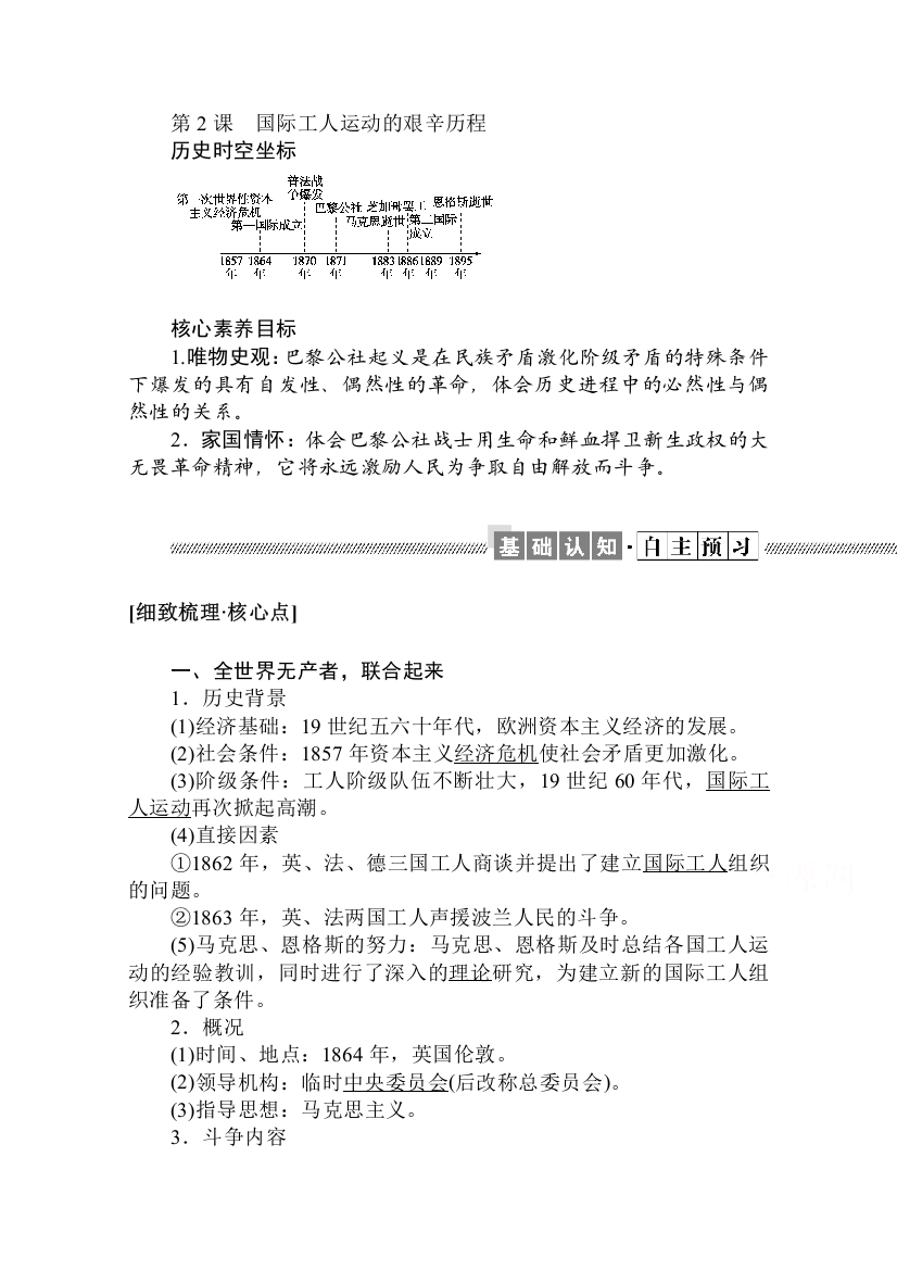 2021-2022学年人民版历史必修1学案：8-2